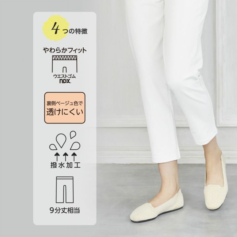 NAIGAI COMFORT レディース 撥水加工 透けにくい 9分丈 テーパード