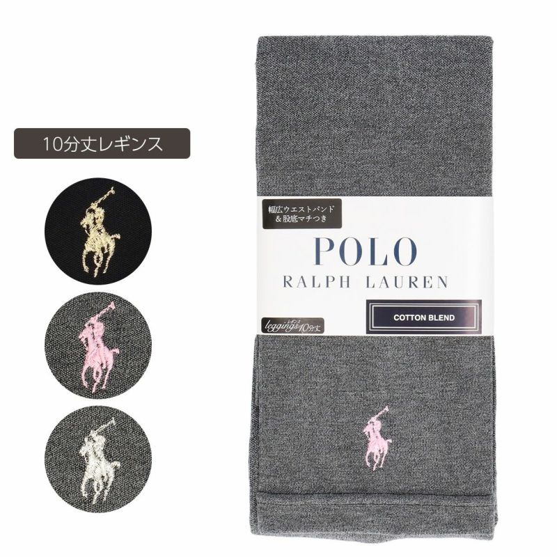 POLO RALPH LAUREN 日本製 ワンポイント 10分丈 綿混 レギンス 股底