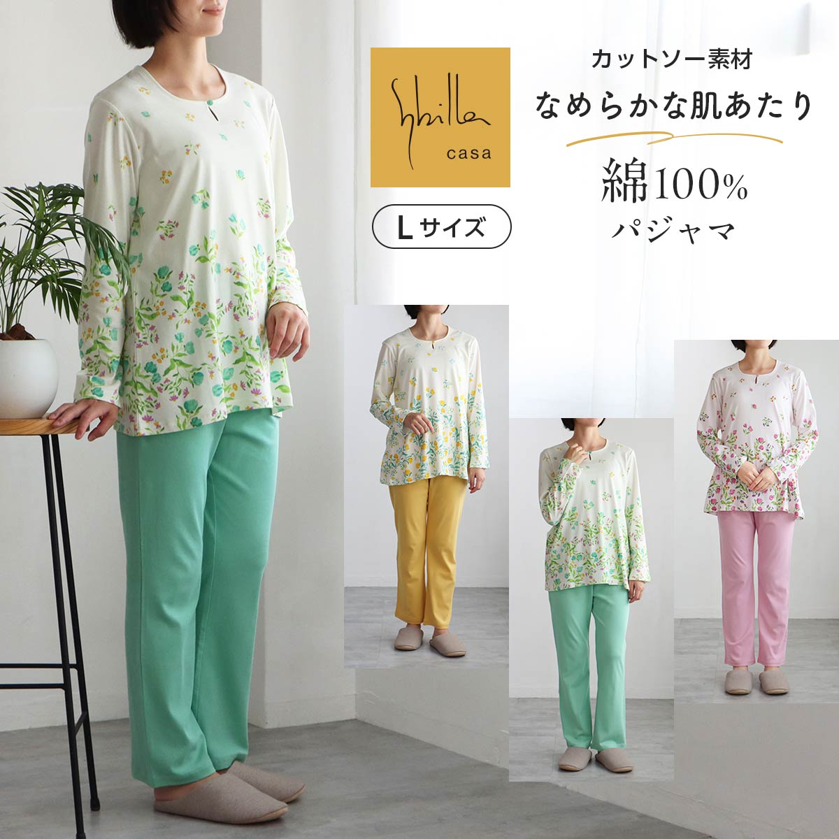 シビラ パジャマ Lサイズ 綿100％ 60スムースプリント ガラナ 長袖長丈