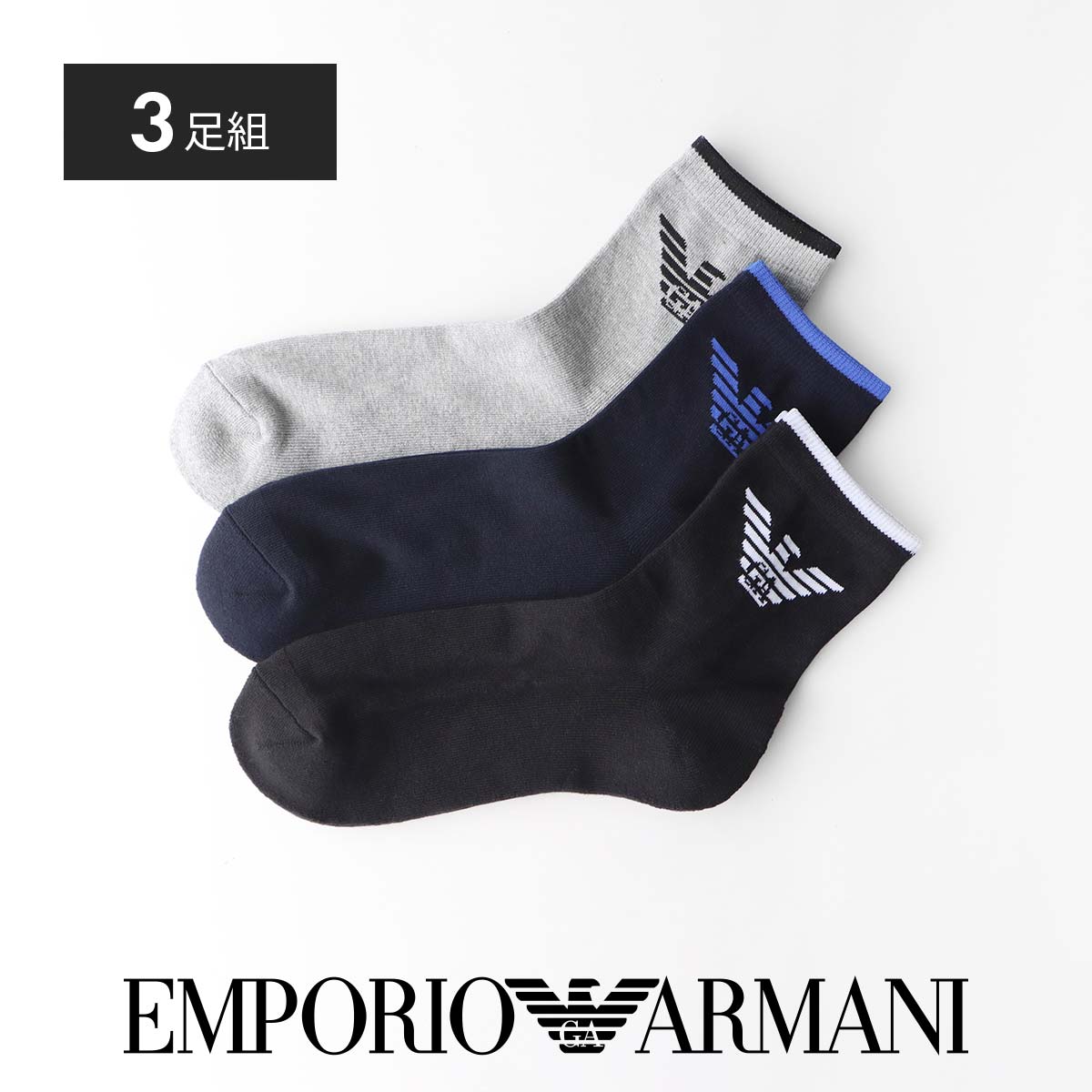 3足セットEMPORIO ARMANI マンガベア スニーカー丈ソックス 足底