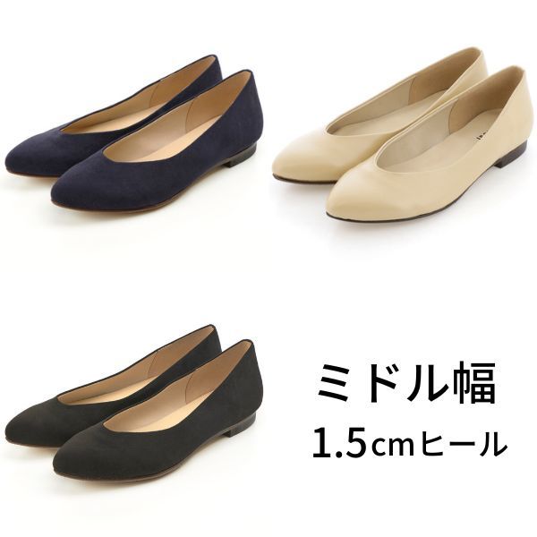 ミドル幅/1.5cmヒール】ポインテッドトゥ＊幅が選べるパンプス | An