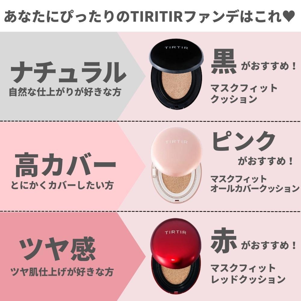 TIRTIR クッションファンデ レッド ピンク 21N - ファンデーション