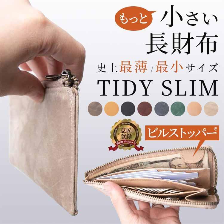 財布 薄型 小さい TIDY SLIM スリム タイディ 長財布 メンズ 薄い 本革