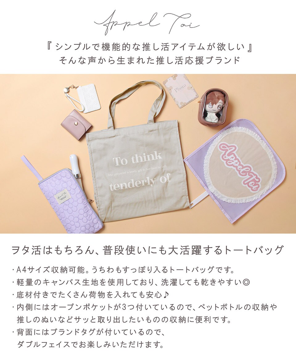 推し活 うちわすっぽり収納 トートバッグ A4 キャンバス オタ活