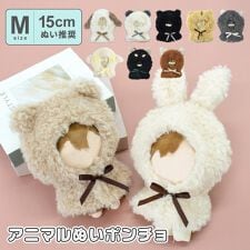 アルトローズ(ALTROSE)のぬいぐるみ アニマル ポンチョ ぬい服 ぬい活 ぬいポンチョ 推し活