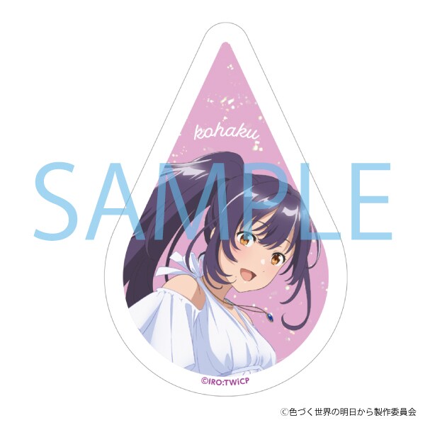色づく世界の明日から　グッズセット 色づく世界の明日から