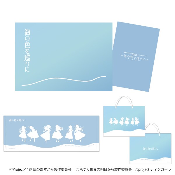 ☆オリジナルグッズ付き～海の色を巡りに～お礼状-色づく世界の