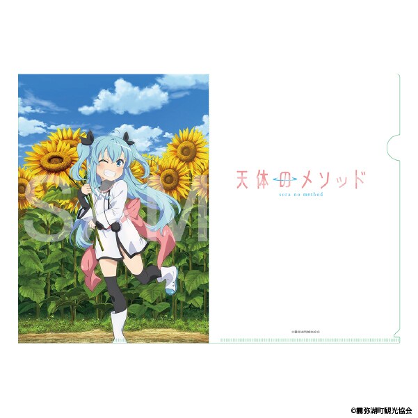 天体のメソッド　クリアファイル　まとめ売り 天体のメソッド クリアファイル＆タペストリーセットA | アニメ