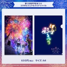 アニメキャラクター(anime character)の第13回伊予彩まつりコラボビジュアルクリアファイル　「私を喰べたい、ひとでなし」