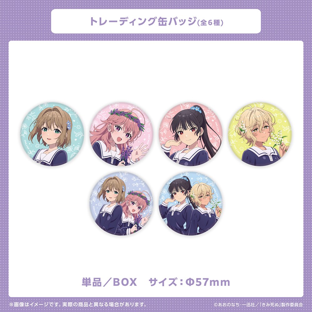コンプリートセット＞トレーディング缶バッジ（全6種）【TVアニメ