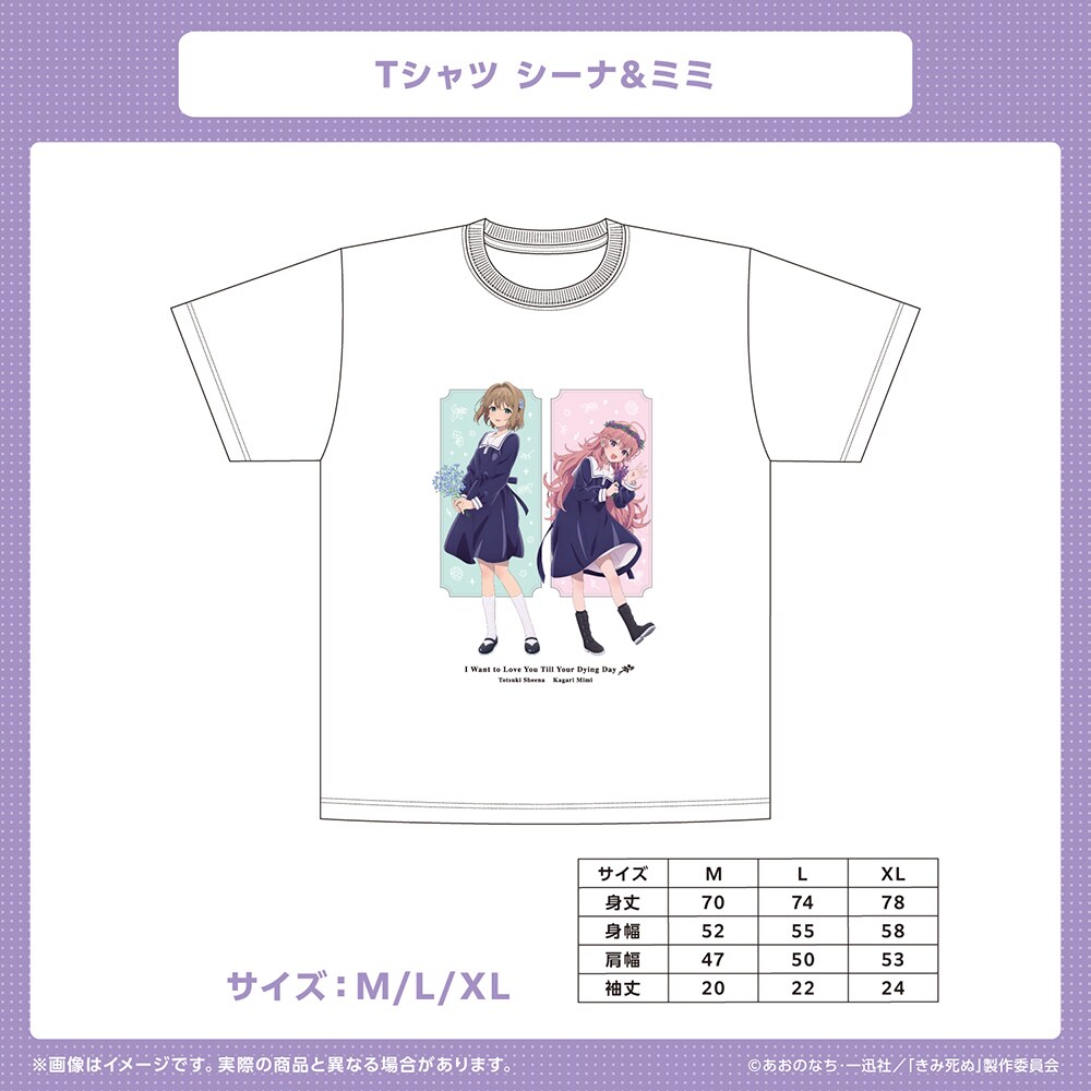 Tシャツ シーナ&ミミ Lサイズ【TVアニメ「きみが死ぬまで恋をしたい」】