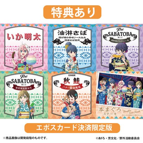 購入特典付き ゆるキャン カンダフル 缶詰6缶セット カンダフル Cannederful ファッション通販 マルイウェブチャネル