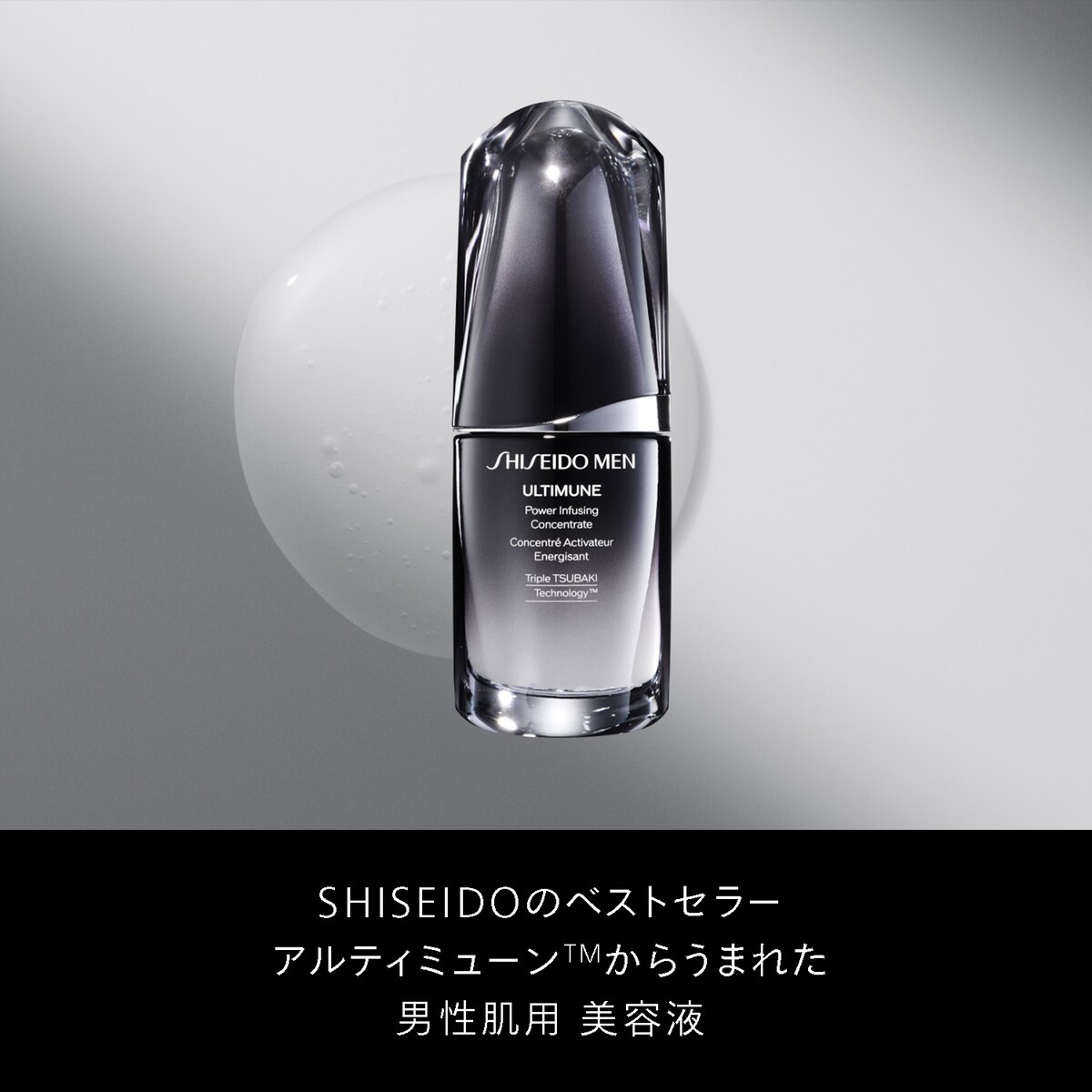 SHISEIDO / アルティミューン パワライジング セラム 50mlの公式