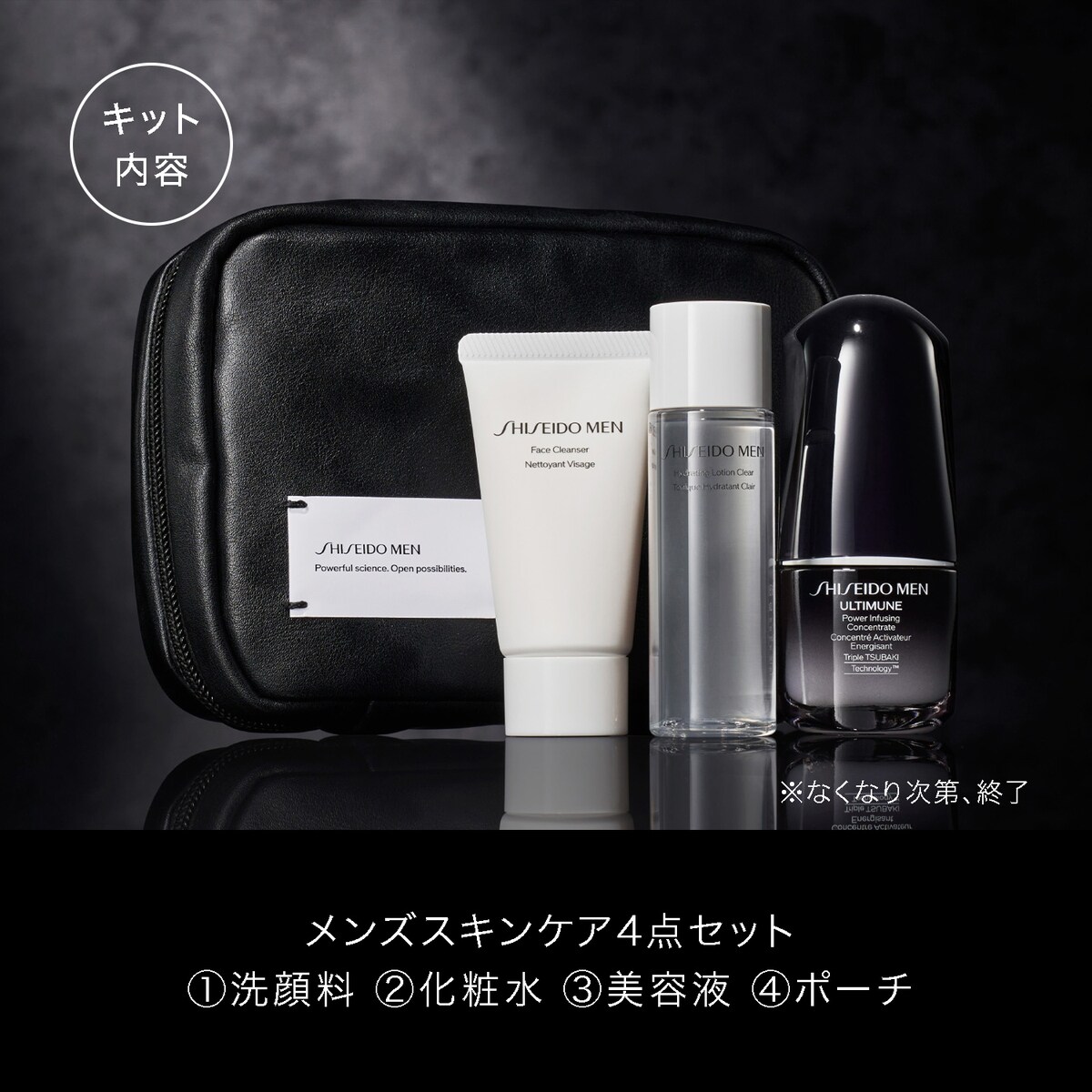 [新品]資生堂メン ポーチ入り4点セット アルティミューントライヤルセット アルティミューン トライアルキット N＜限定＞ | SHISEIDO MEN