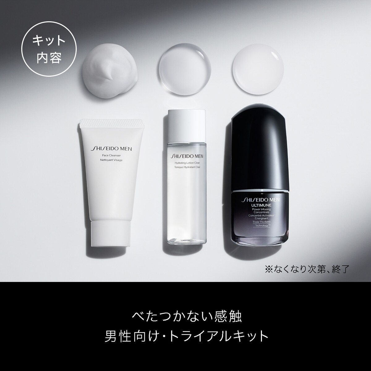 アルティミューン トライアルキット N＜限定＞ | SHISEIDO MEN