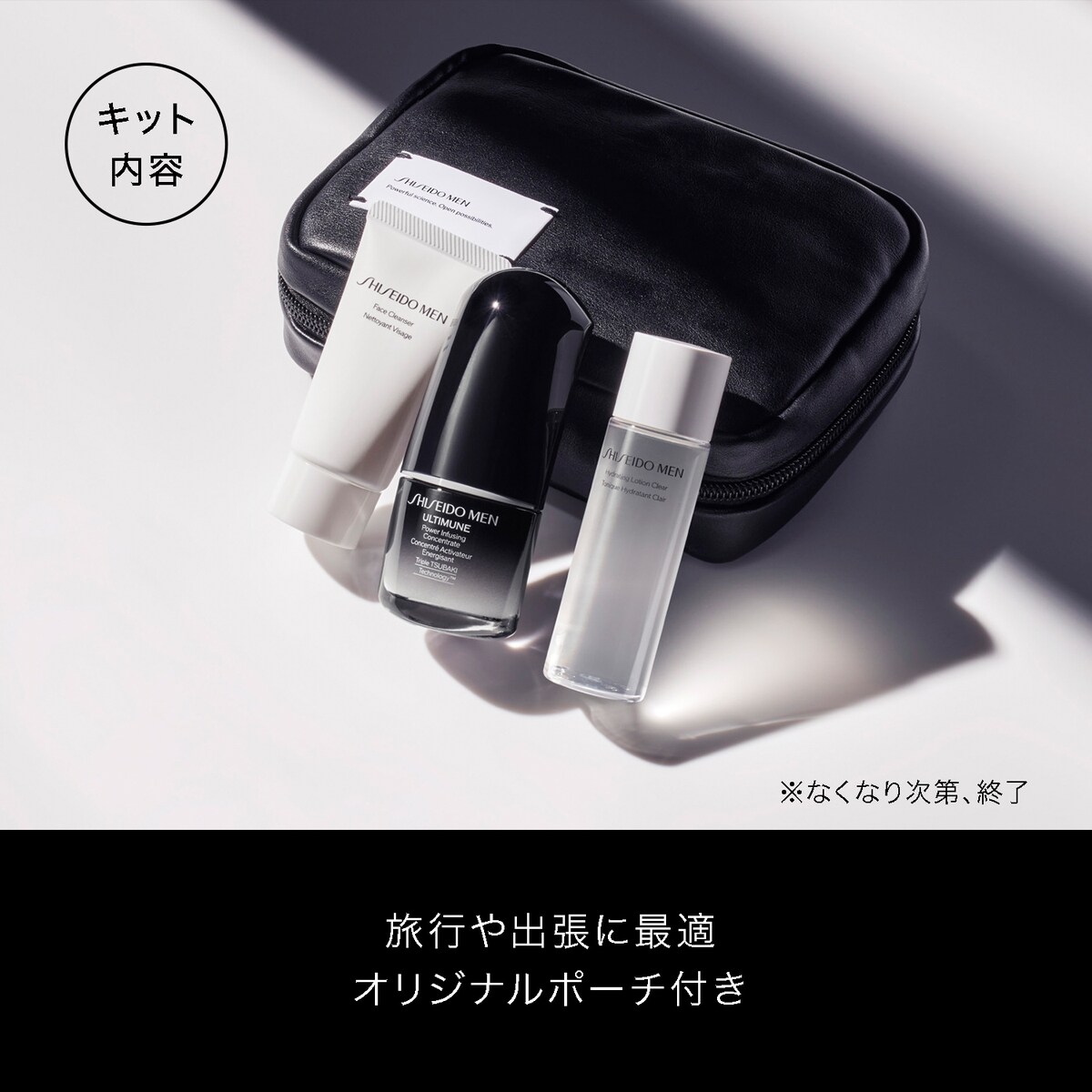 アルティミューン トライアルキット N＜限定＞ | SHISEIDO MEN