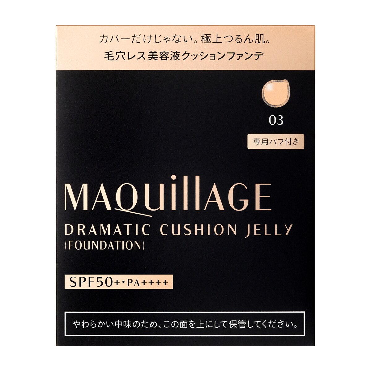 マキアージュ ドラマティッククッションジュエリー レフィル3個 ドラマティッククッションジェリー 03 (レフィル
