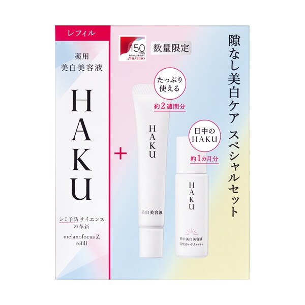 メラノフォーカスZ レフィルセット150 | HAKU | マルイウェブチャネル