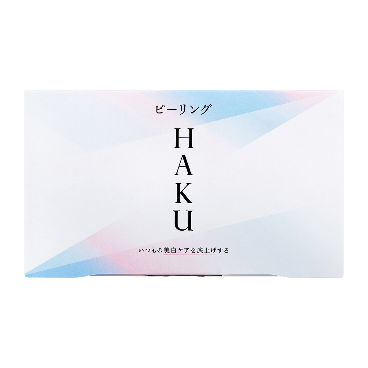 ピーリング | HAKU(HAKU) | 4909978141028 | マルイウェブチャネル