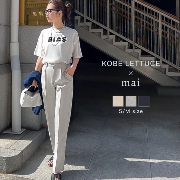 maiさんコラボ ]センタープレスストレートパンツ 神戸レタス(KOBE LETTUCE) M3583 ファッション通販  マルイウェブチャネル