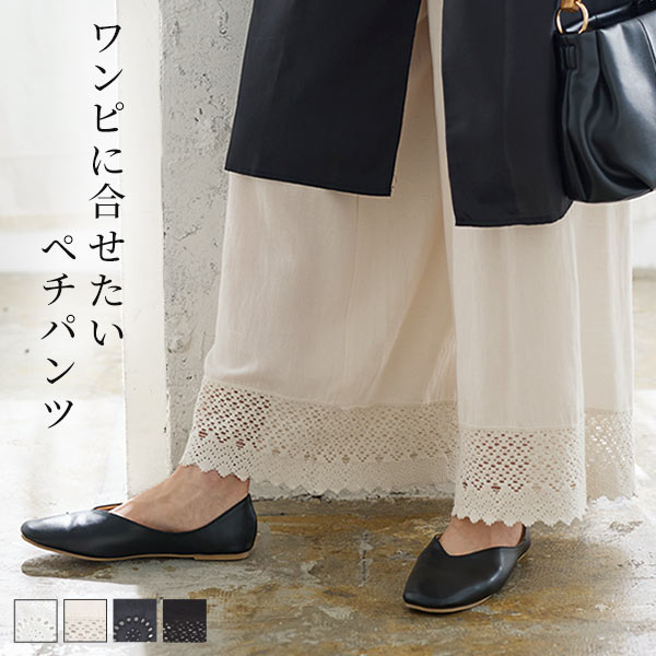 おまとめ　裾ヒラペチパンツ 楽天市場】天然素材「 裾 フリル 」 ペチパンツ □一部8月下旬