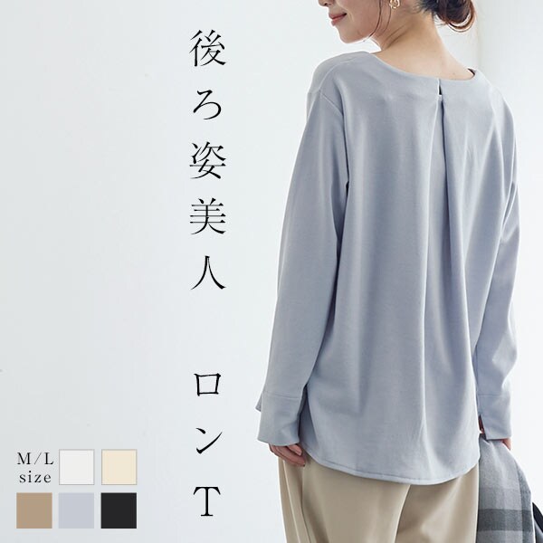 SUKALA バックプリーツプルオーバー　Lサイズ バックタック長袖プルオーバー [C6381] | 神戸レタス(KOBE