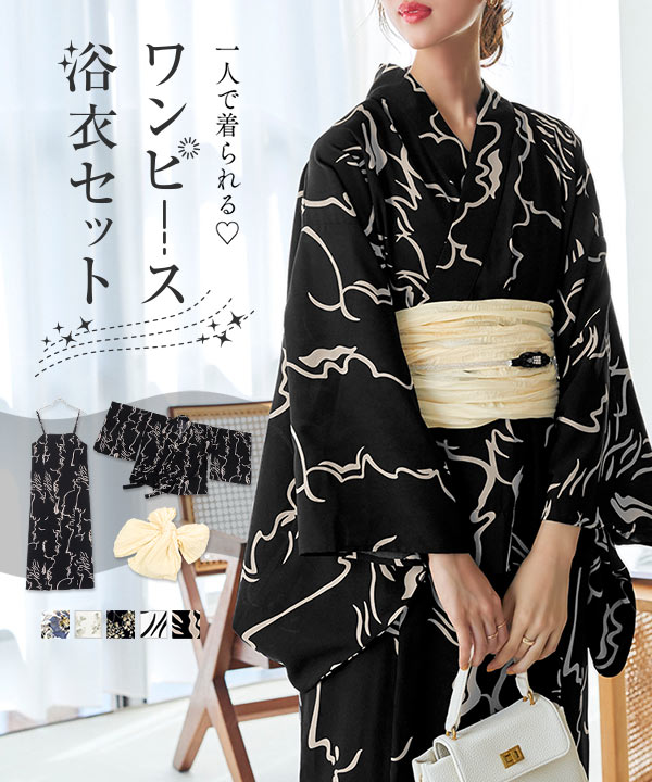 1人で着られるワンピース浴衣兵児帯セット [X468] | 神戸レタス(KOBE