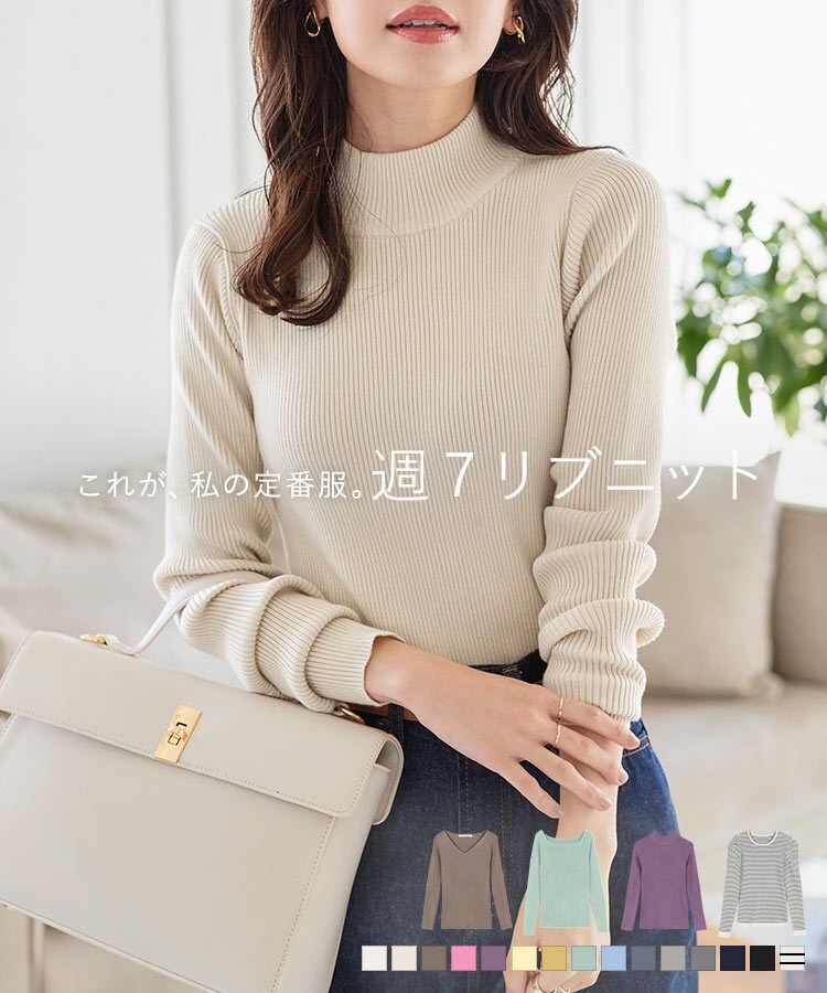 定番リブニット [C2717]｜ハイネック | 神戸レタス(KOBE LETTUCE