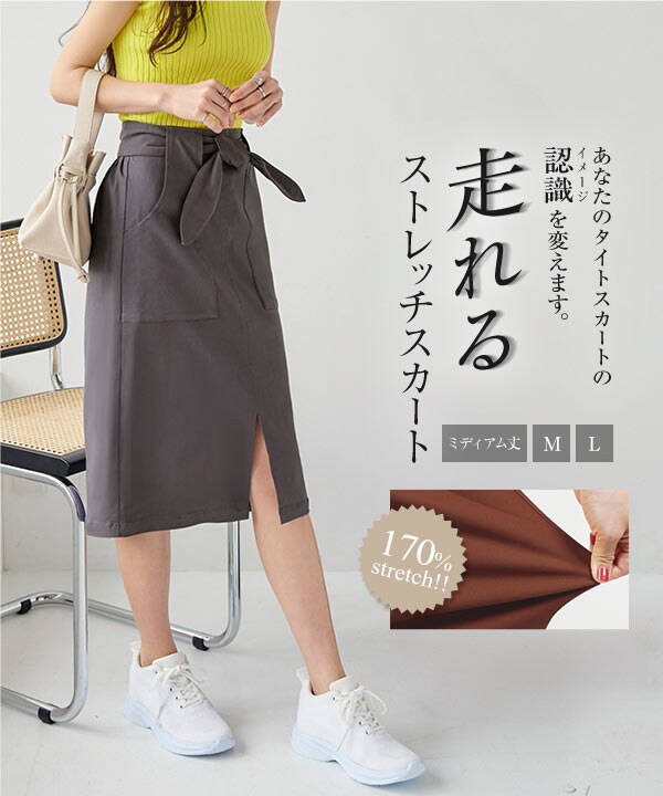 選べるサイズ ] 走れるストレッチタイトスカート [M239E] | 神戸レタス