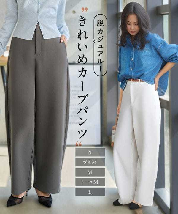 選べるサイズ カーブすぎないカーブパンツ [M4053] | 神戸レタス(KOBE