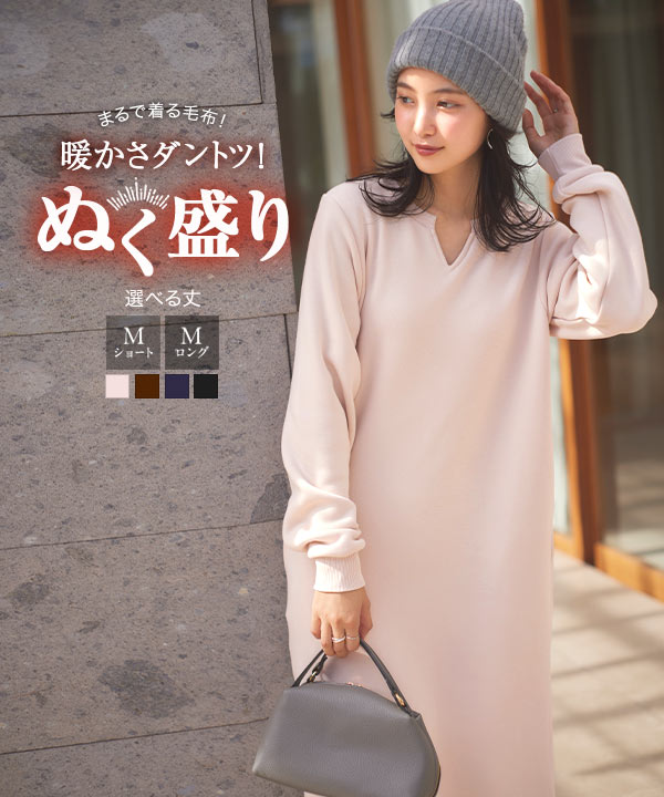 ワンピース トップス ぬく盛り ] 選べる丈 キーネックマキシワンピース [E3435] | 神戸