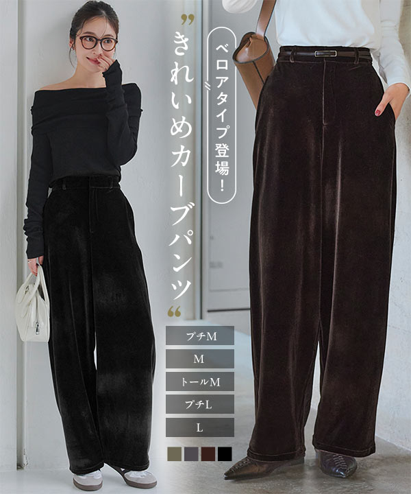 カーブすぎないベロアカーブパンツ [M4142] | 神戸レタス(KOBE LETTUCE
