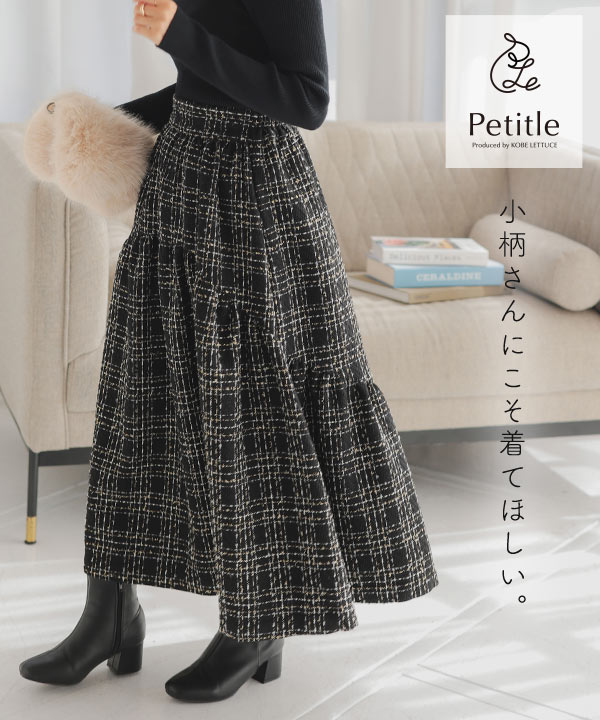 Petitle / プチレ ] ツイードティアードスカート [M4144] | 神戸
