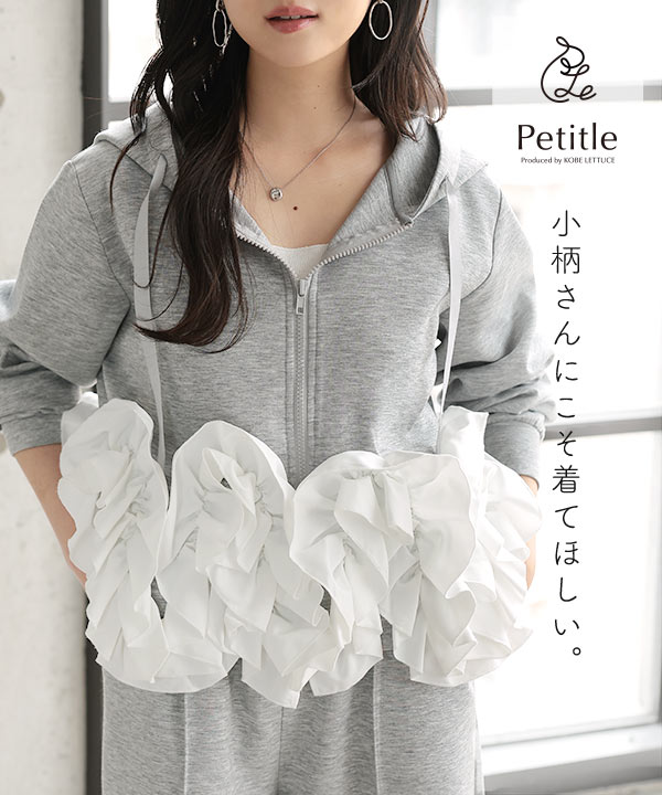 Petitle / プチレ ] ダイバー裾ホイップフリルパーカー [C7782] | 神戸