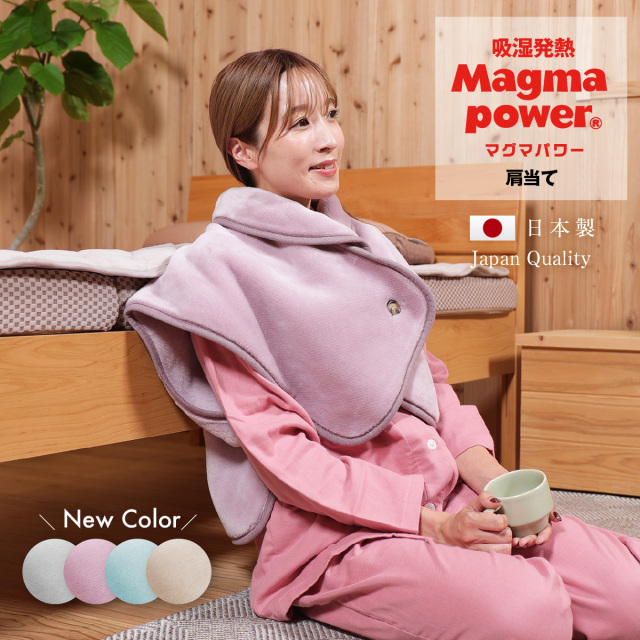 【美品】マイマクラ　マグマパワー肩当て着る毛布