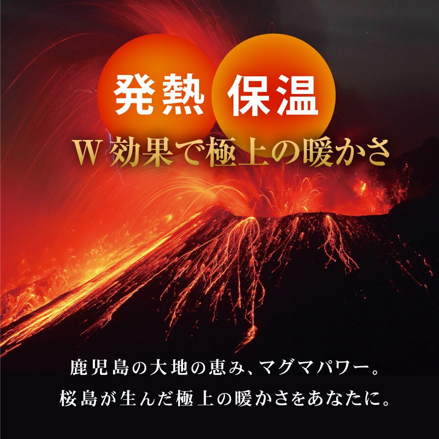 鹿児島県桜島の火山灰を使用 吸湿発熱 マグマパワー毛布 シングル