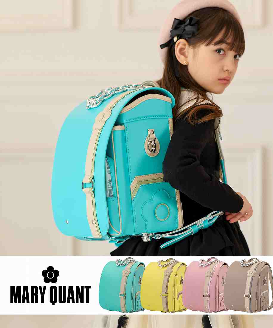 MARY QUANT デイジーベルトランドセル | マリークワント(MARY QUANT
