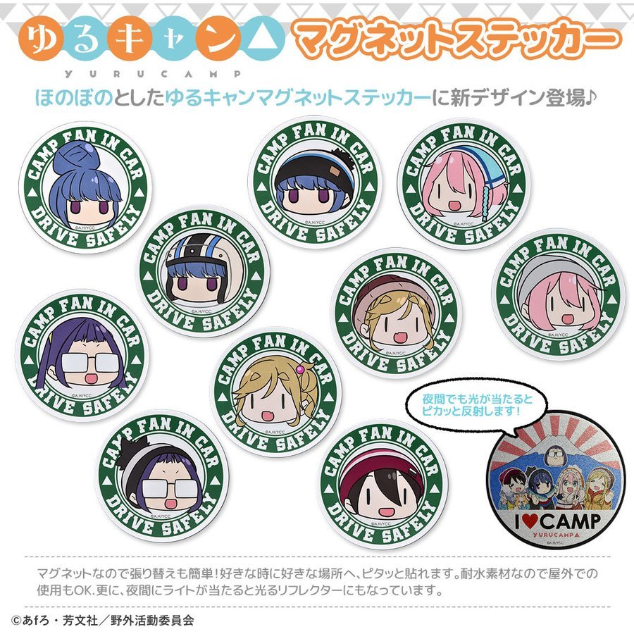 ゆるキャン△ マグネットステッカー (10種) | アニメキャラクター