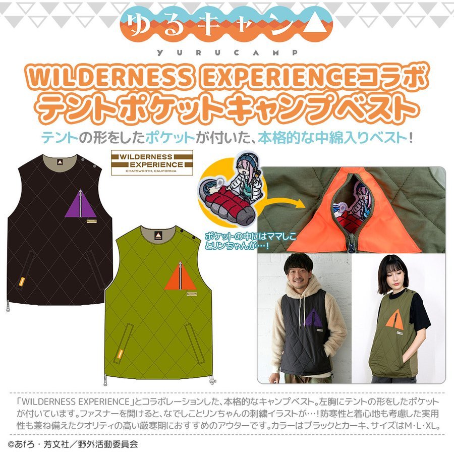 ゆるキャン△ WILDERNESS EXPERIENCEコラボ テントポケット