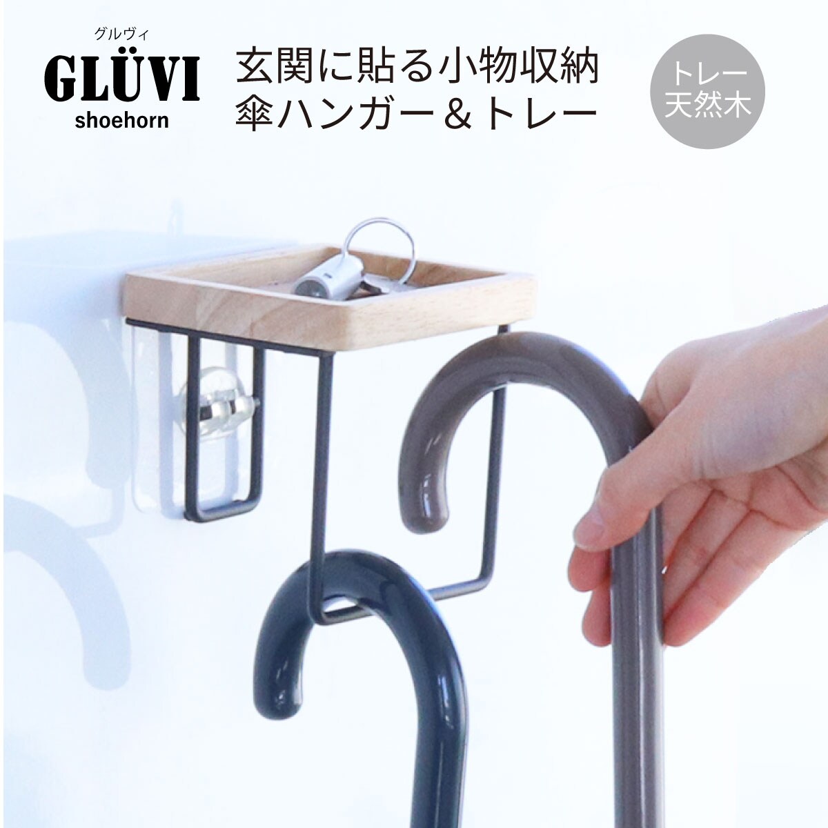 ☆12本収納可！傘ハンガー＋小物トレー付 マットブラック 清らか