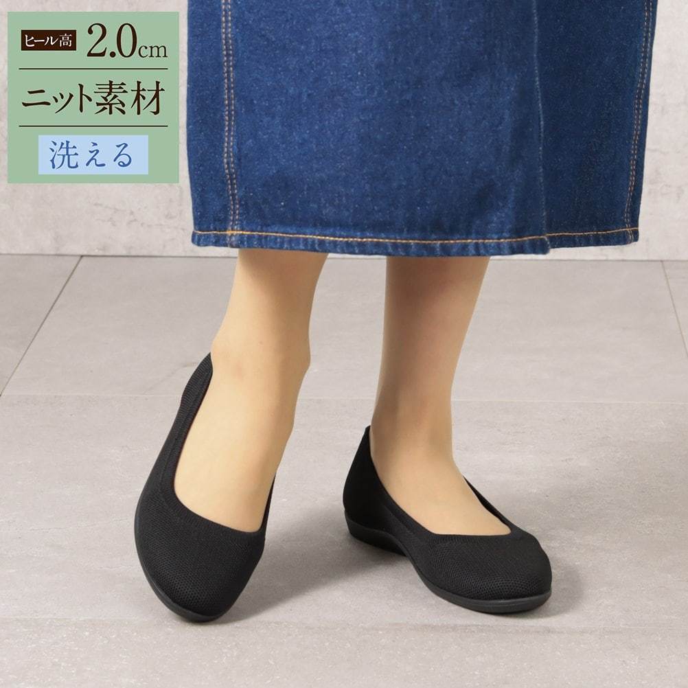 洗える ニット素材 リラックスパンプス ＜2.0cmヒール＞ 【22.5