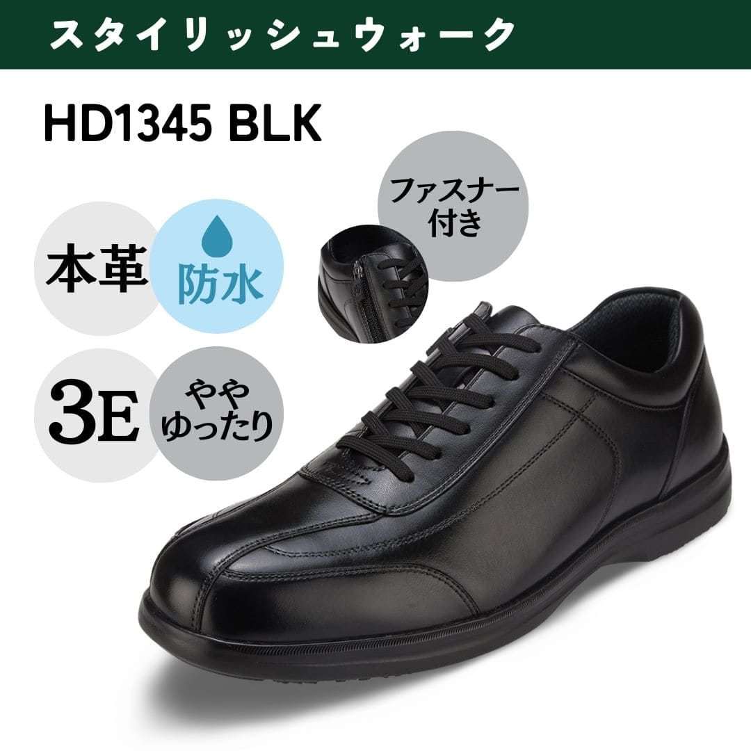 幅広 3E 防水 本革 ウォーキングシューズ ＜ファスナー付き＞【24.5cm