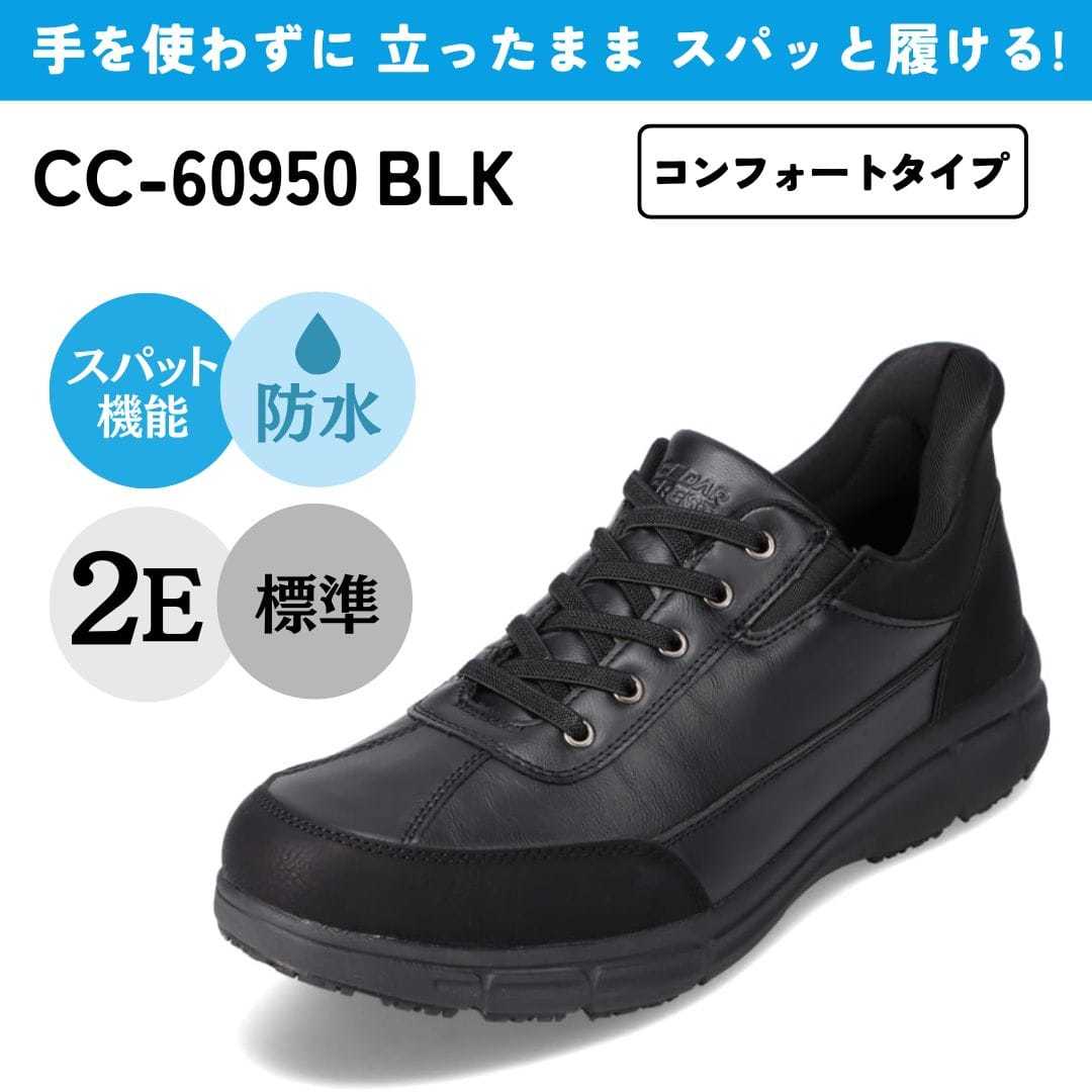 [�}���C]�X�p�b�g�V���[�Y�i�R���t�H�[�g�^�C�v�j�h�� ����g�킸�ɗ�����y24.5cm�`28.0cm�z/�Z�_�[�N���X�g�iCEDAR CREST�j �u���b�N