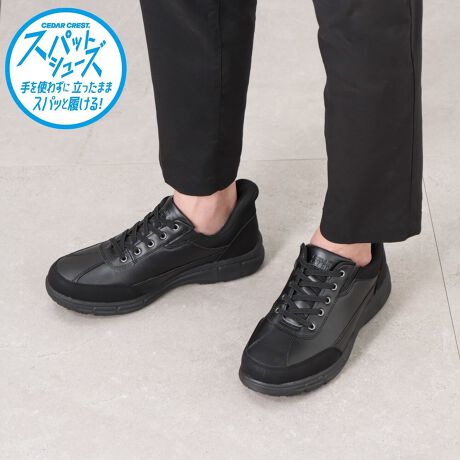 スパットシューズ（スニーカータイプ）防水 手を使わずに履ける CC-60950