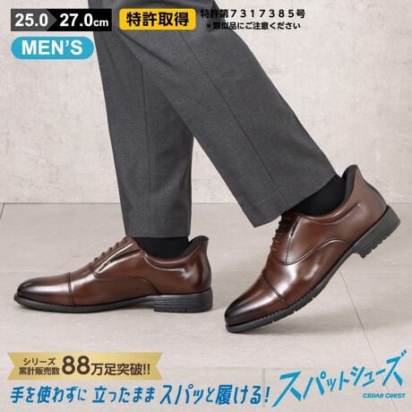 スパットシューズ（ビジネスシューズタイプ）ストレートチップ 内羽根 