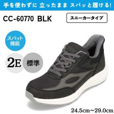 セダークレスト(ＣＥＤＡＲ　ＣＲＥＳＴ)のスパットシューズ（スニーカータイプ） 手を使わずに履ける CC-60770