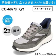 セダークレスト(ＣＥＤＡＲ　ＣＲＥＳＴ)のスパットシューズ（スニーカータイプ） 手を使わずに履ける CC-60770