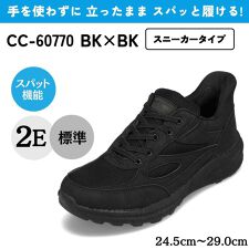 セダークレスト(ＣＥＤＡＲ　ＣＲＥＳＴ)のスパットシューズ（スニーカータイプ） 手を使わずに履ける CC-60770