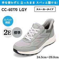 セダークレスト(ＣＥＤＡＲ　ＣＲＥＳＴ)のスパットシューズ（スニーカータイプ） 手を使わずに履ける CC-60770