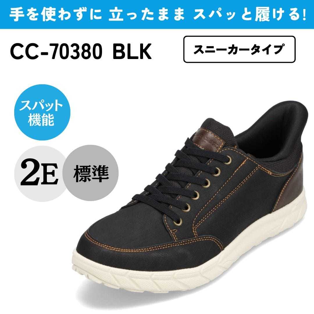 スパットシューズ（軽量スニーカータイプ） 手を使わずに履ける